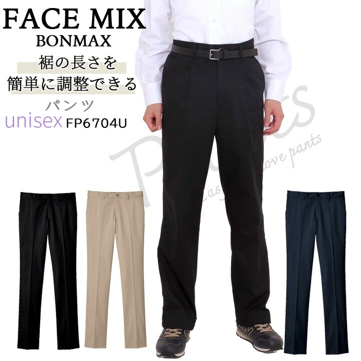 パンツ 裾上げらくらくチノパン 男女兼用 FACEMIX fp6704u 人気商品