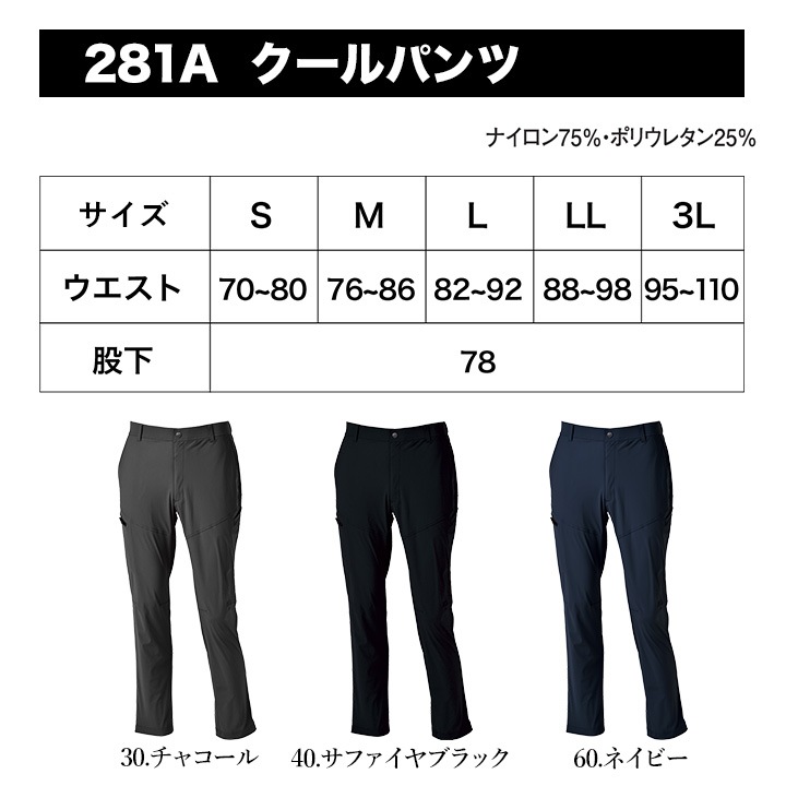 即日発送】クールパンツ カーゴ 281A 接触冷感 ストレッチ 吸汗速乾