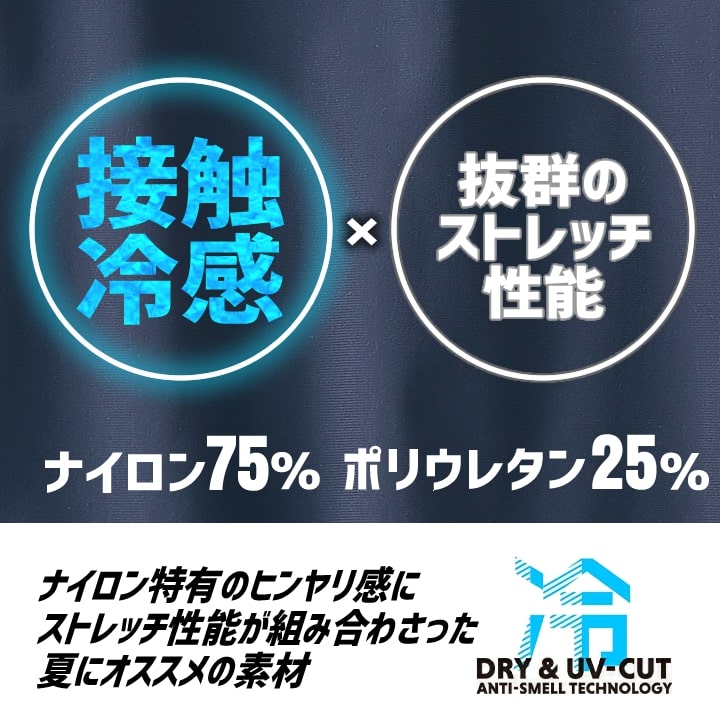 即日発送】クールパンツ カーゴ 281A 接触冷感 ストレッチ 吸汗速乾