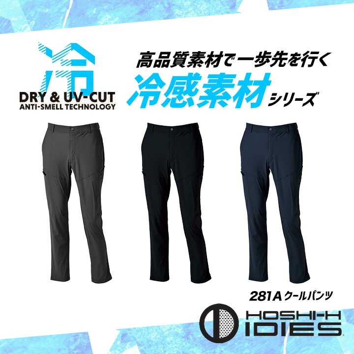 即日発送】クールパンツ カーゴ 281A 接触冷感 ストレッチ 吸汗速乾