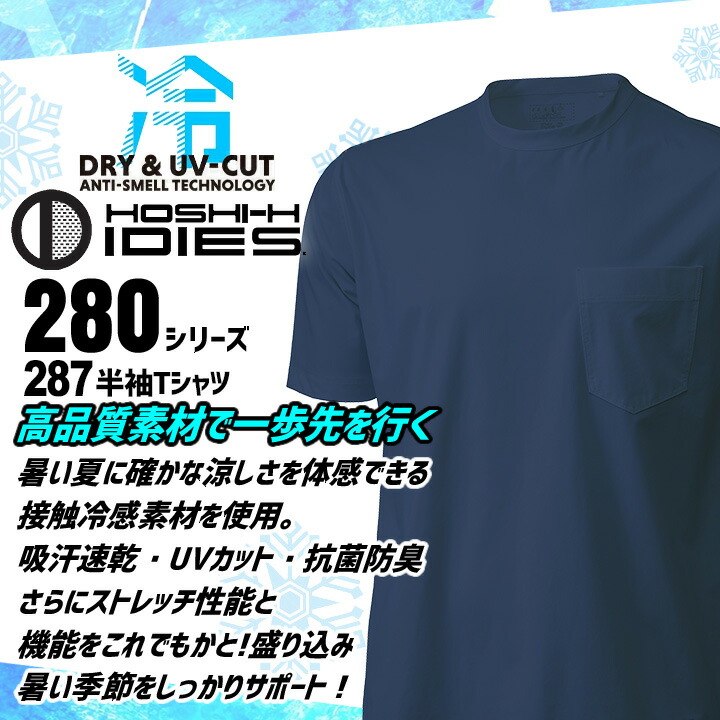 即日発送】半袖 Tシャツ 287【春夏】 接触冷感 反射プリント UVカット