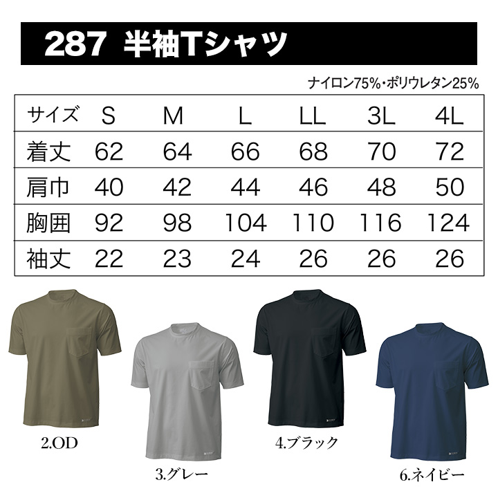 即日発送】半袖 Tシャツ 287【春夏】 接触冷感 反射プリント UVカット