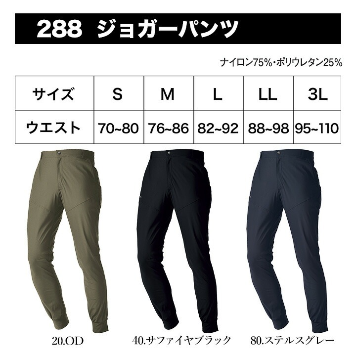 即日発送】クールパンツ ジョガー 288 接触冷感 ストレッチ 吸汗速乾