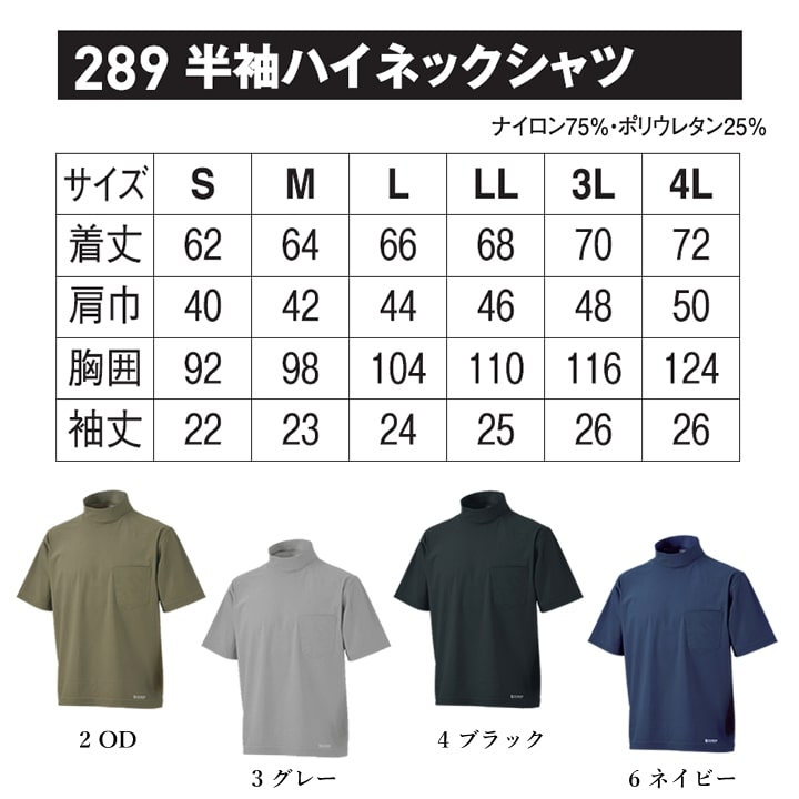 即日発送】半袖Tシャツ ハイネック 289 接触冷感 ストレッチ 吸汗速乾