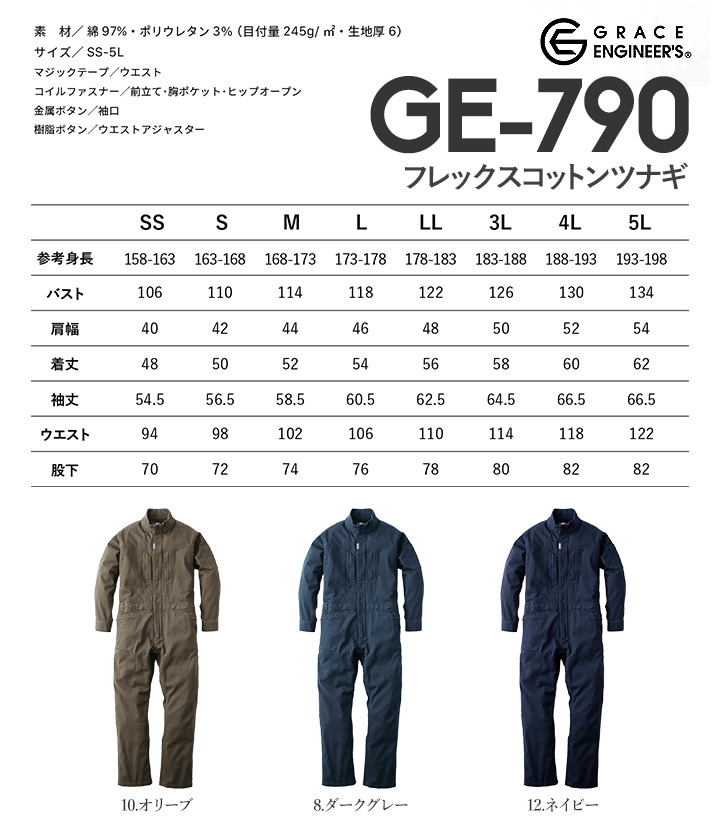 長袖つなぎ GRACE BACK エディション グレースエンジニアーズ GE-790
