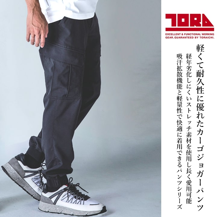即日発送】寅壱 カーゴジョガーパンツ 1213-235 ストレッチ 吸汗速乾