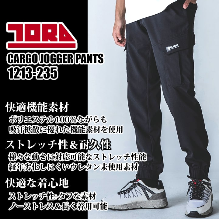 即日発送】寅壱 カーゴジョガーパンツ 1213-235 ストレッチ 吸汗速乾