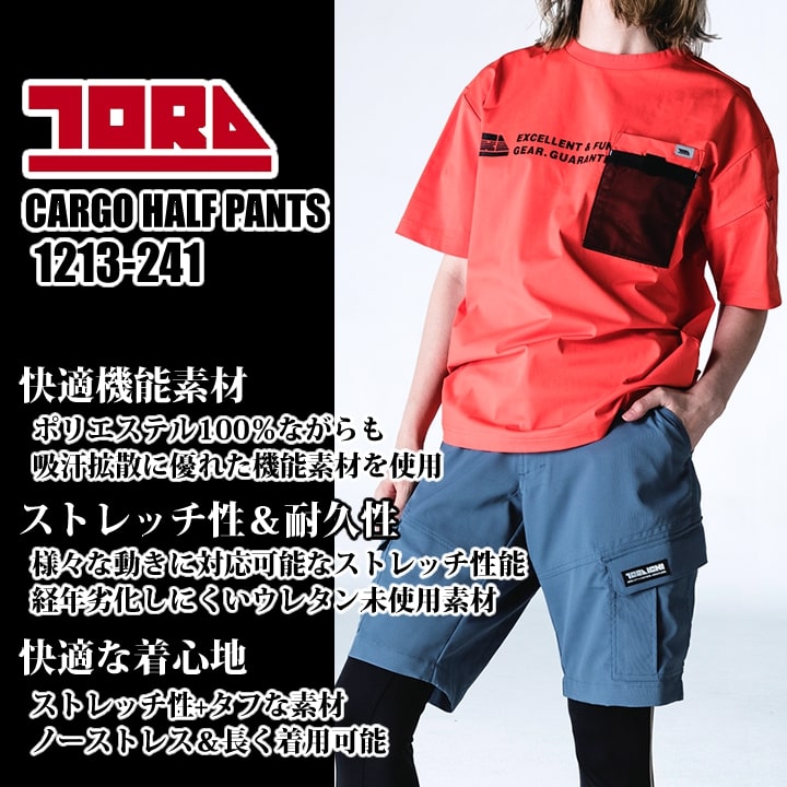 即日発送】寅壱 カーゴハーフパンツ 1213-241 ストレッチ 吸汗速乾