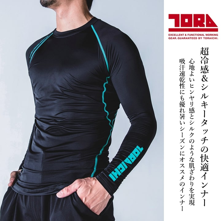 即日発送】寅壱 長袖インナーシャツ 7996-617 春夏 接触冷感 吸汗速乾