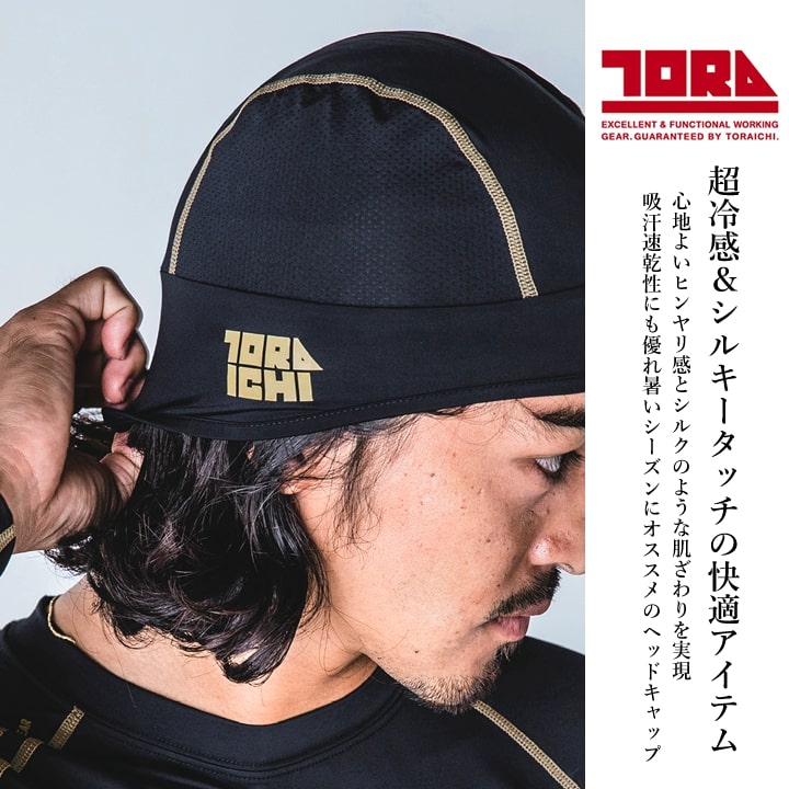 【冬本番4点セット】お買い得⭐︎インナー　ブーツ　ヘッドキャップ　　レディース 即日発送】寅壱 ヘッドキャップ 7996-912 春夏 接触冷感 吸汗速乾