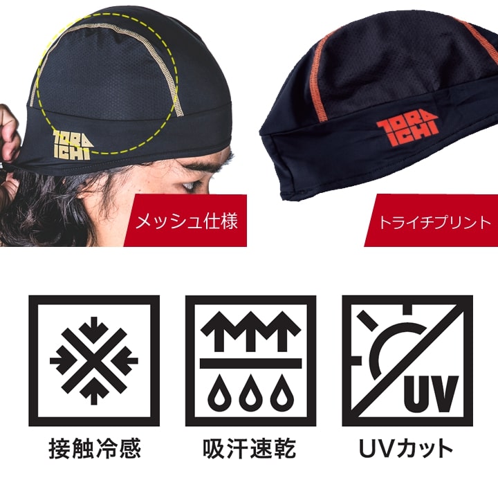 即日発送】寅壱 ヘッドキャップ 7996-912 春夏 接触冷感 吸汗速乾