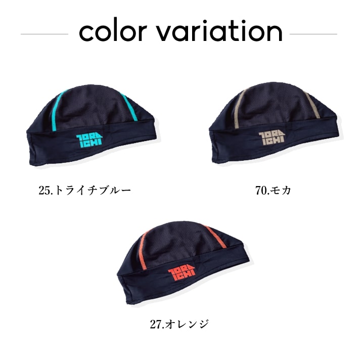 即日発送】寅壱 ヘッドキャップ 7996-912 春夏 接触冷感 吸汗速乾