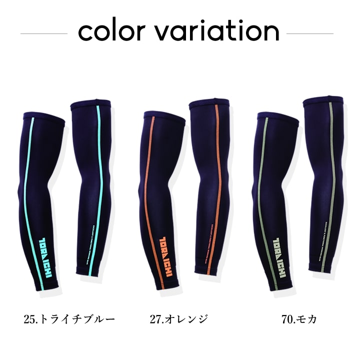 即日発送】寅壱 アームカバー 7996-947 春夏 接触冷感 吸汗速乾 腕