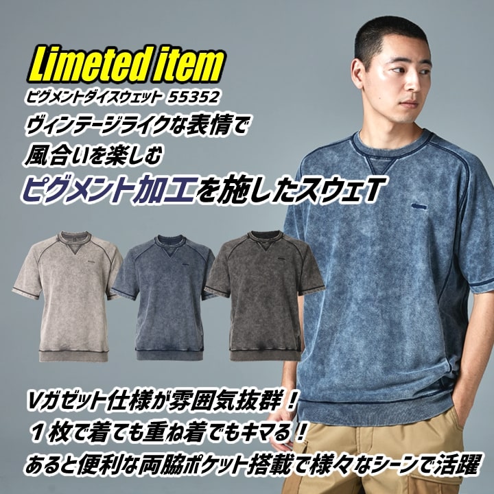 TSデザイン 数量限定 スウェット スウェT 55352 半袖 ピグメント