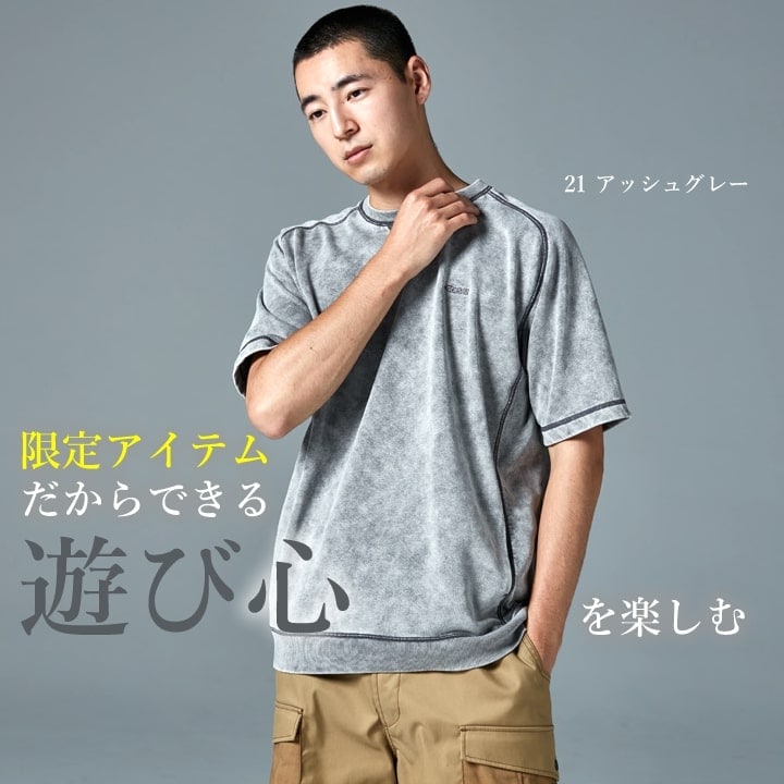 るるページ TSデザイン 数量限定 スウェット スウェT 55352 半袖 ピグメントダイ