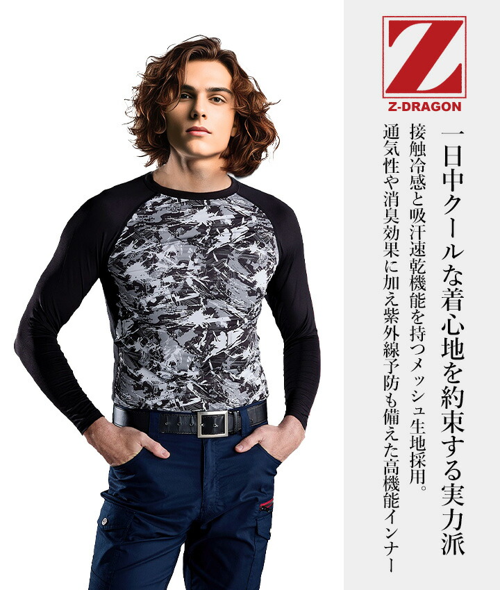 即日発送】冷感 ひんやり インナーウェア ロングスリーブ 長袖 Z