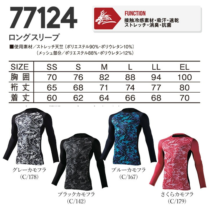 即日発送】冷感 ひんやり インナーウェア ロングスリーブ 長袖 Z