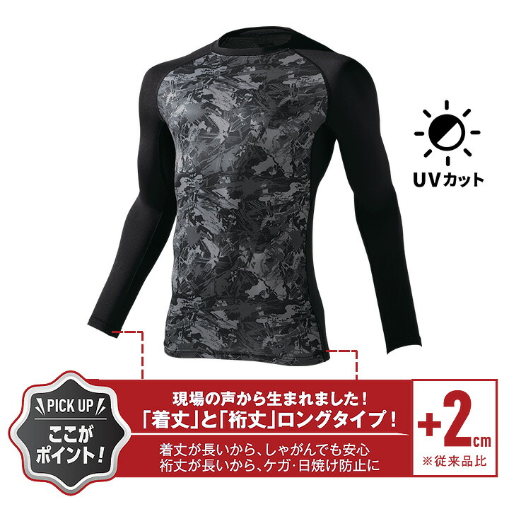 即日発送】冷感 ひんやり インナーウェア ロングスリーブ 長袖 Z