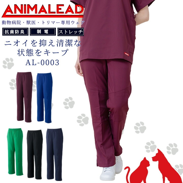 アニマリード スクラブパンツ パンツ 動物病院 獣医 トリマー 男女兼用