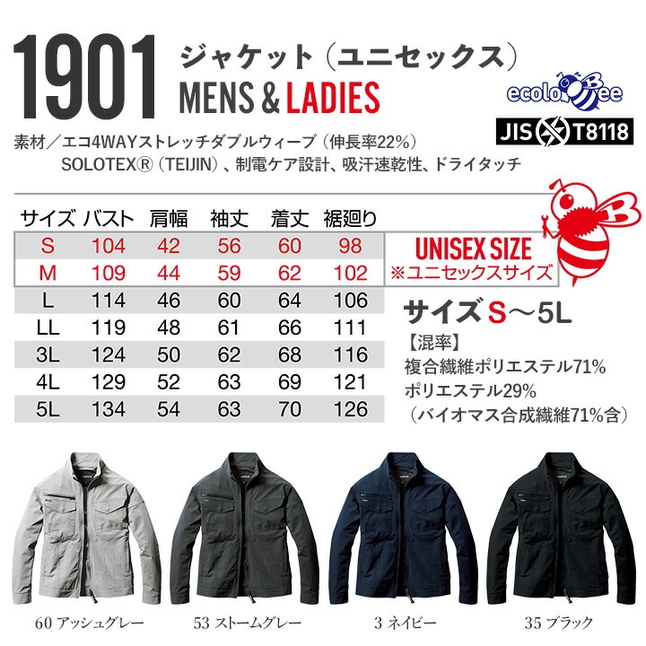 【いと】ジャケット&ベスト&バックル10点 バートル ジャケット 1901 制電 JIS T8118適合 帯電防止 吸汗速乾
