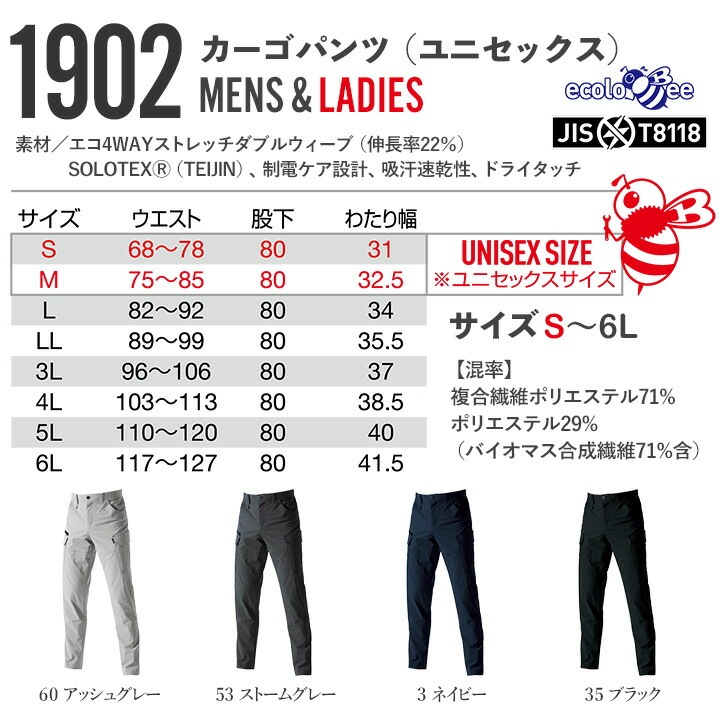 バートル カーゴパンツ 1902 制電 JIS T8118適合 帯電防止 吸汗