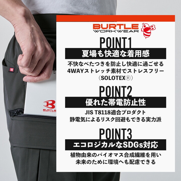 バートル カーゴパンツ 1902 制電 JIS T8118適合 帯電防止 吸汗速乾