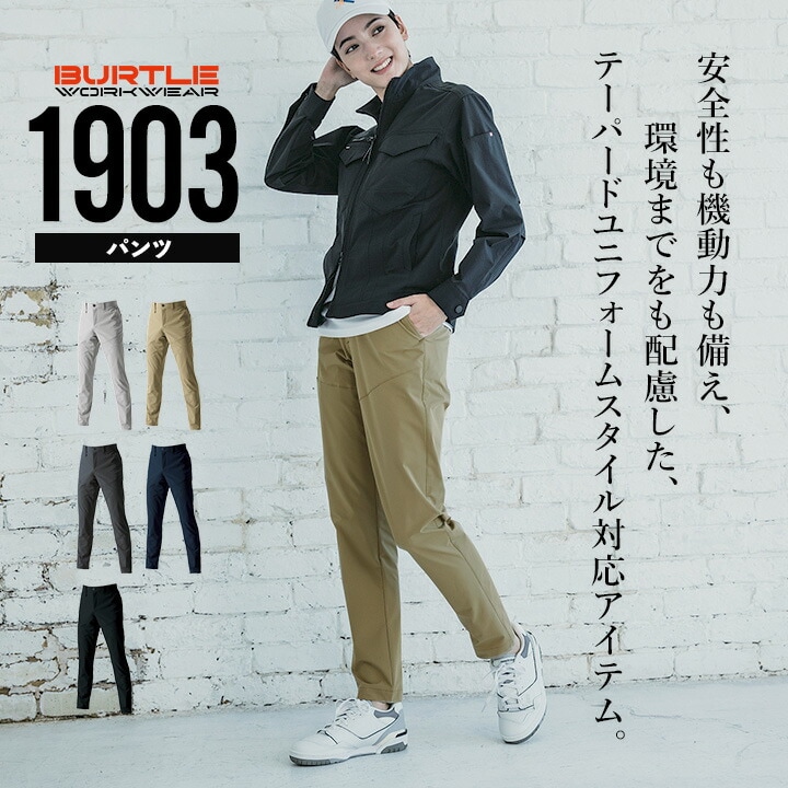バートル パンツ 1903 制電 JIS T8118適合 帯電防止 吸汗速乾 ドライ
