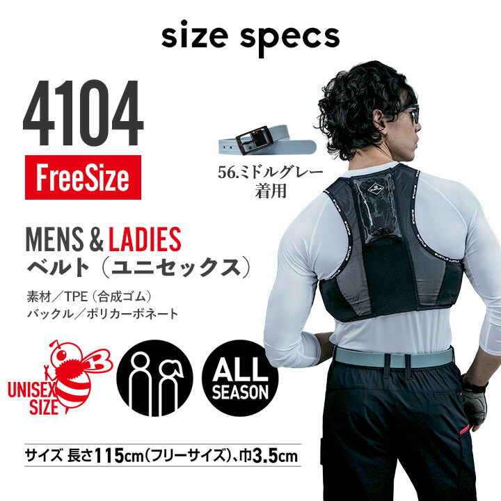 即日発送】バートル ベルト 作業用 4104 防水 軽量 シリコン 男女兼用