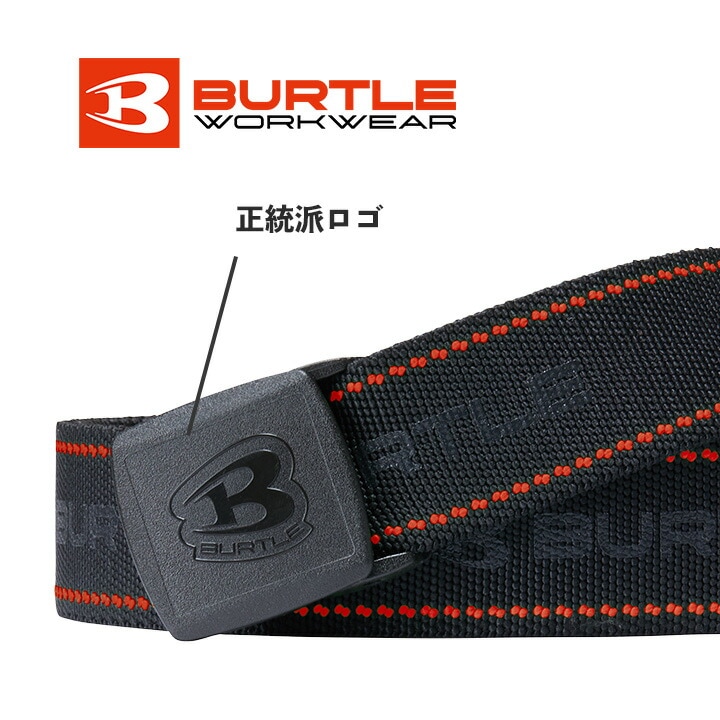 即日発送】バートル ベルト 4107 ストレッチ ロゴ ユニセックス 春夏