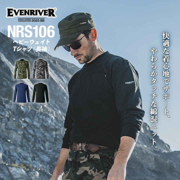 イーブンリバー Tシャツ 長袖 ヘビーウェイト NRS106 吸汗 迷彩 春夏