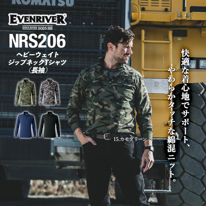 イーブンリバー Tシャツ 長袖 ジップネック ヘビーウェイト NRS206