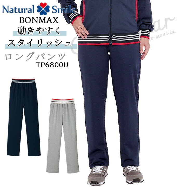 美品！早いもん勝ち！アールロンドンパンツ 2点セット ロングパンツ ジャージ tp6800u 介護福祉 ケアウェア ジャージパンツ
