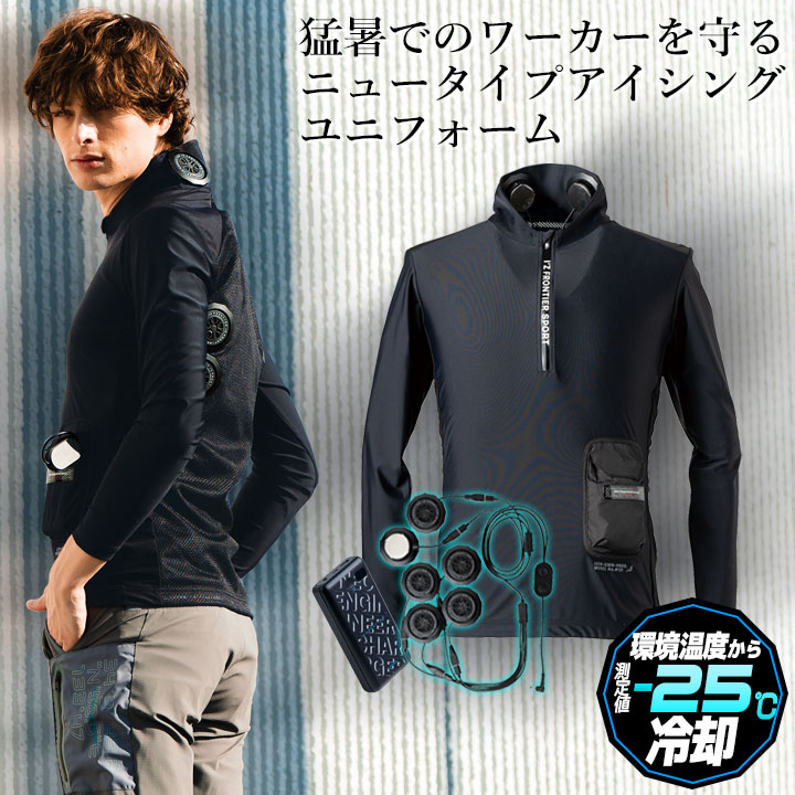 即日発送】アイズフロンティア 2025年モデル ペルチェ フルセット
