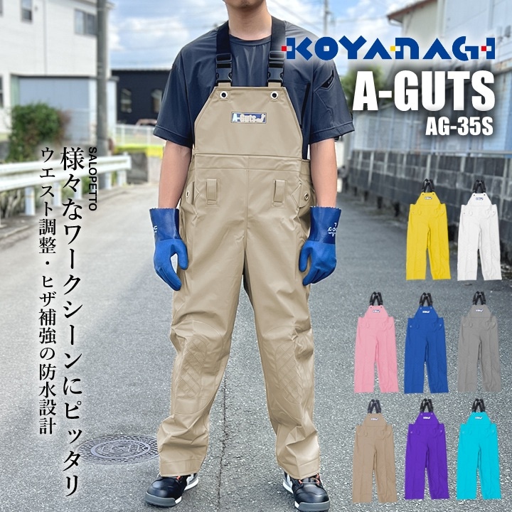レインウェア 水産用合羽 完全防水 ズボン コヤナギ AG-35S 漁業 漁師