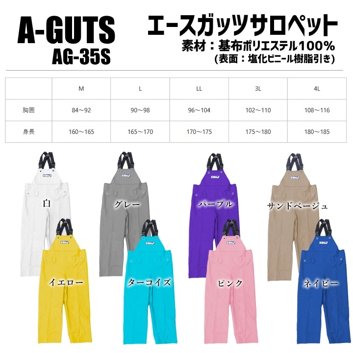 レインウェア 水産用合羽 完全防水 ズボン コヤナギ AG-35S 漁業 漁師