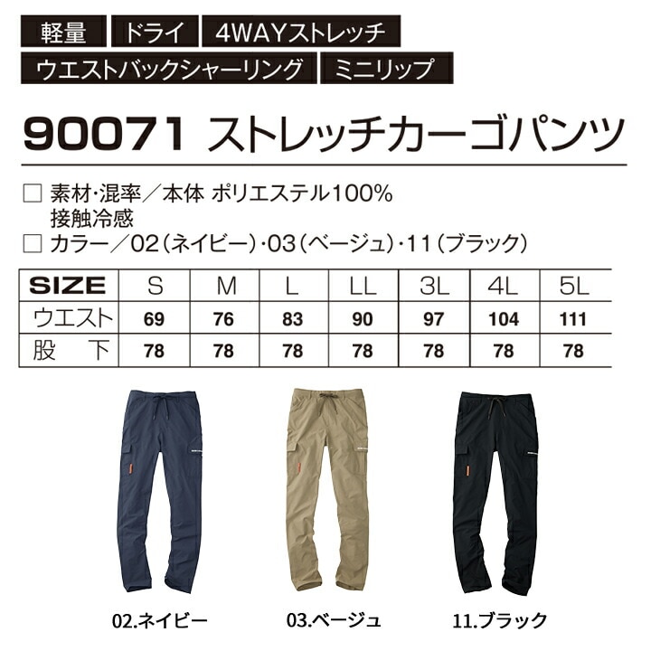 【即日発送】カーゴパンツ 春夏 冷感 2026年 カーゴパンツ 90071 接触冷感 速乾 4WAY ストレッチ ズボン ワークパンツ 作業服 ...