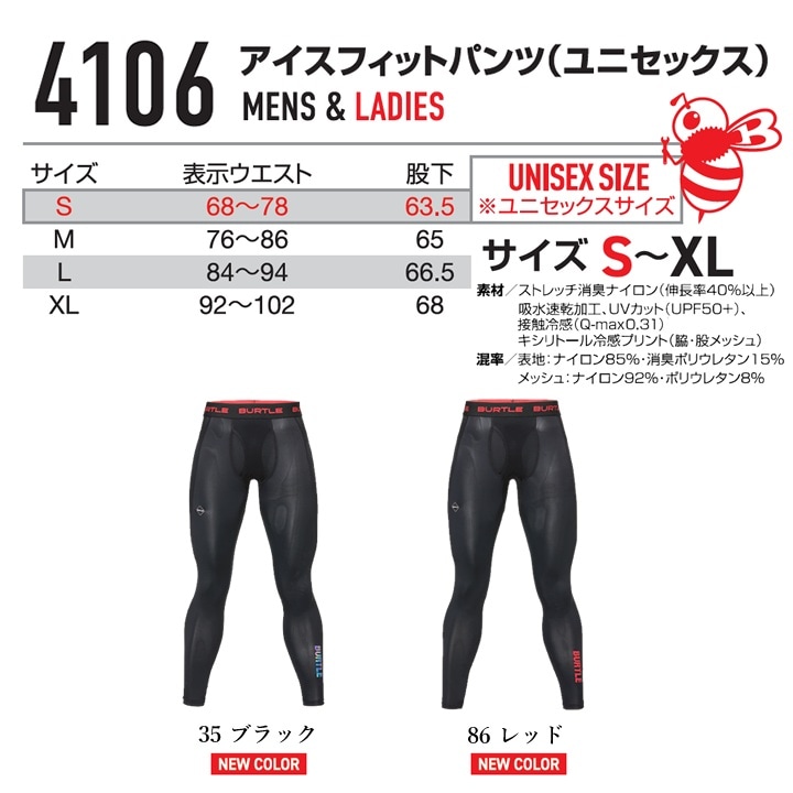即日発送】バートル 2026年 インナーパンツ 夏用 冷感 レギンス