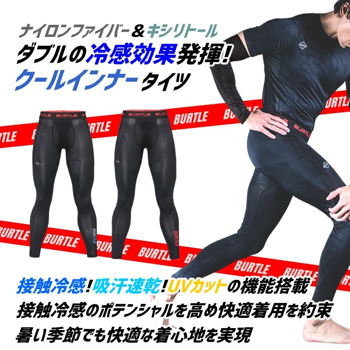 即日発送】バートル 2026年 インナーパンツ 夏用 冷感 レギンス