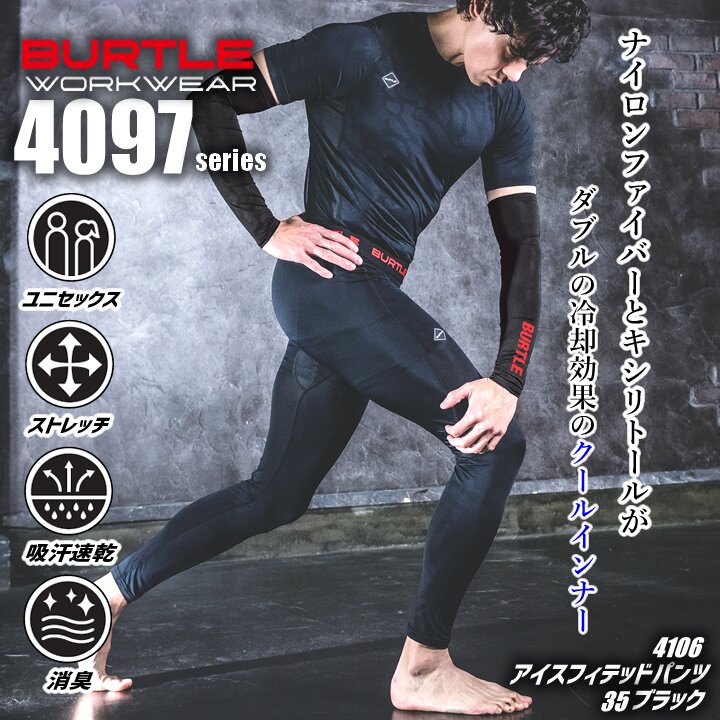 即日発送】バートル 2026年 インナーパンツ 夏用 冷感 レギンス