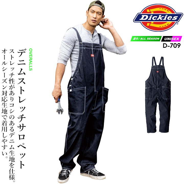 ディッキーズ つなぎ オーバーオール ストレッチデニム サロペット D