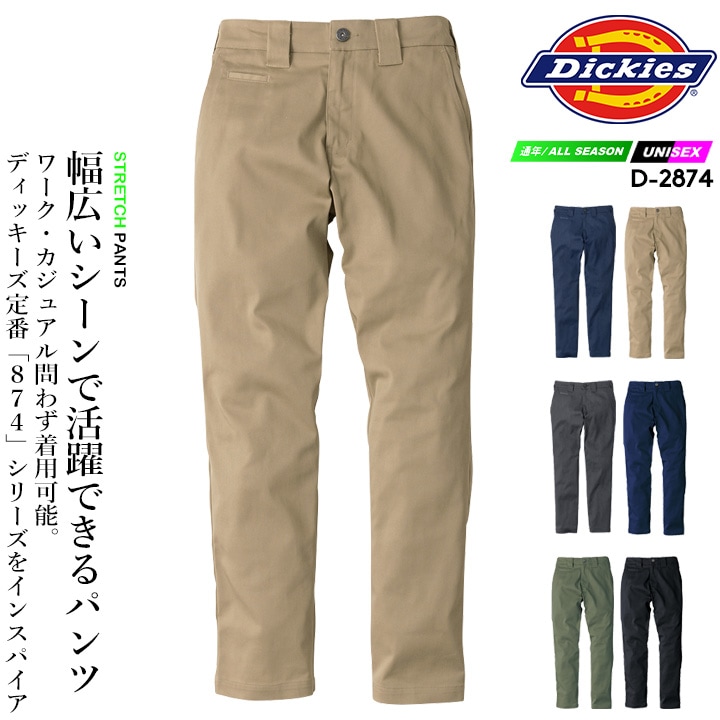 イレーブ　チノパンツ ディッキーズ 作業服 ズボン ワークパンツ D-2874 ストレッチ チノパン