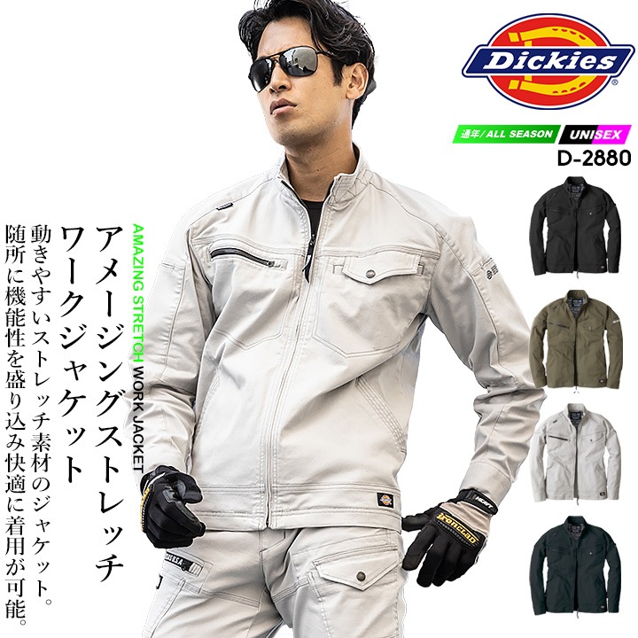 ディッキーズ 長袖ブルゾン D-2880 ストレッチ 軽量 ジャケット メンズ