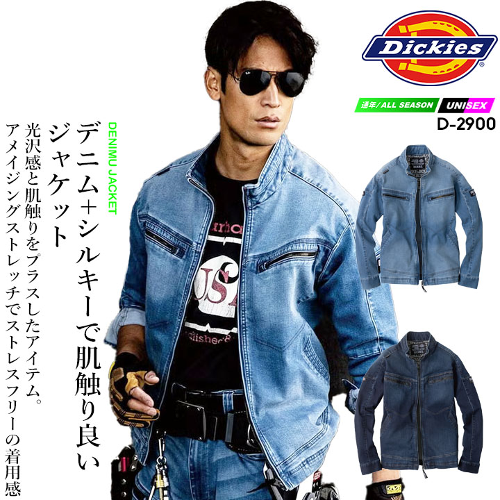 ディッキーズ 作業服 ジャンバー ストレッチ シルキーデニム 長袖