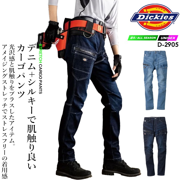 ディッキーズ カーゴパンツ ズボン ストレッチシルキーデニム D-2905