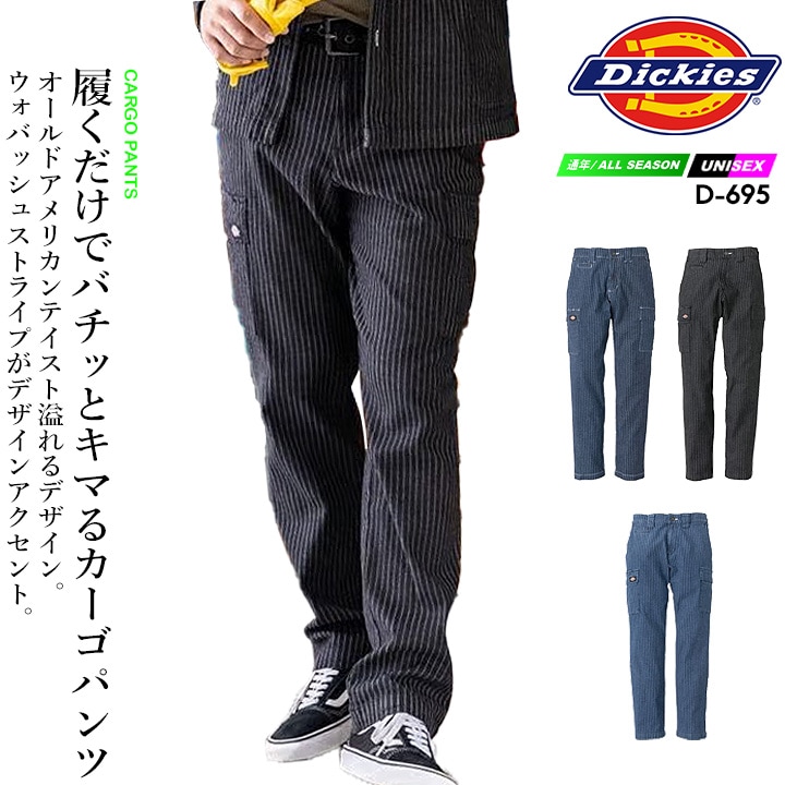 ディッキーズ カーゴパンツ D-695 74 ストレッチ ズボン 男女兼用