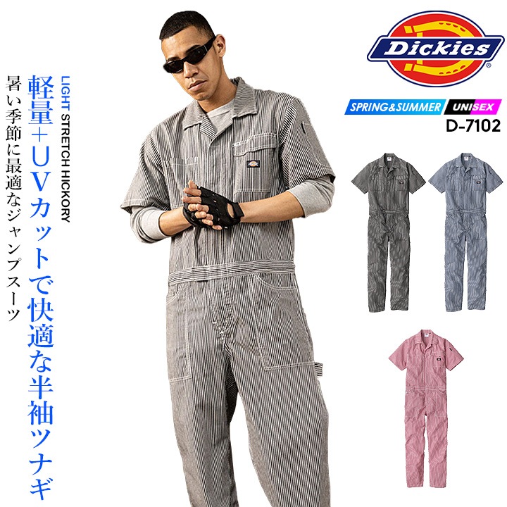 ディッキーズ 半袖つなぎ D-7102 ストレッチ UVカット 春夏 作業服