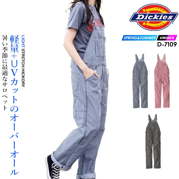 ディッキーズ サロペット オーバーオール つなぎ D-7109 ストレッチ UV