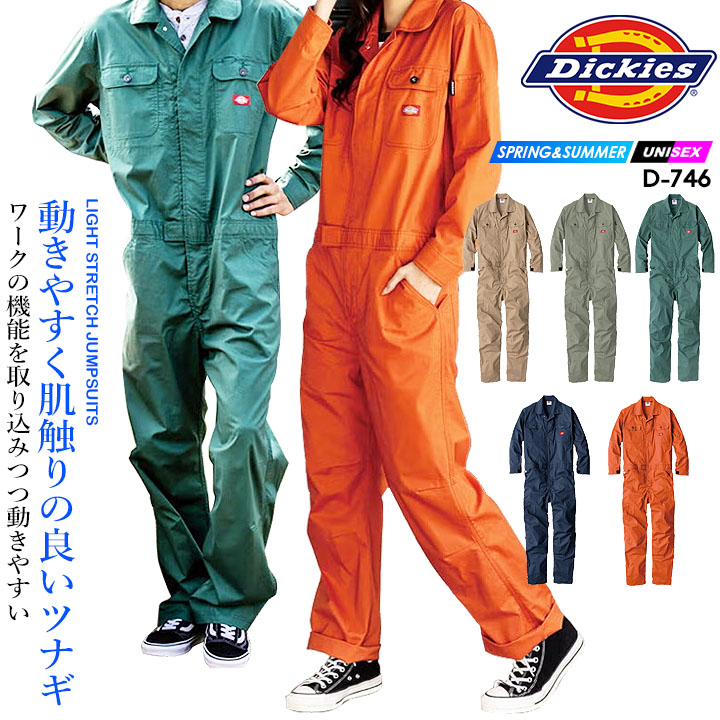 ディッキーズ 長袖つなぎ ストレッチ D-746 オールシーズン 作業服