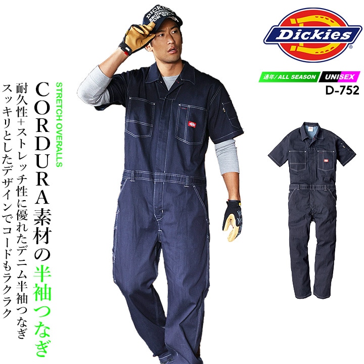 ディッキーズ 半袖つなぎ ストレッチ デニム コーデュラ D-752 Dickies