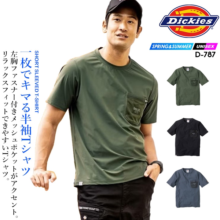 国体記念Tシャツ　岡谷工業短パン　Ｌセット ディッキーズ Tシャツ 半袖 D-787 Dickies 胸ポケット T-シャツ